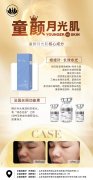 亿嘉琏童颜月光肌